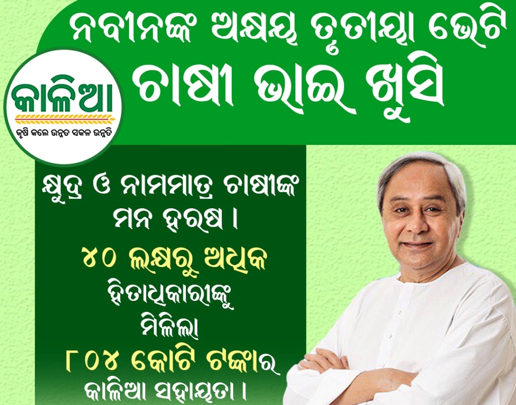 akshaya-tritiya-odisha-govt-releases-kalia-assistance