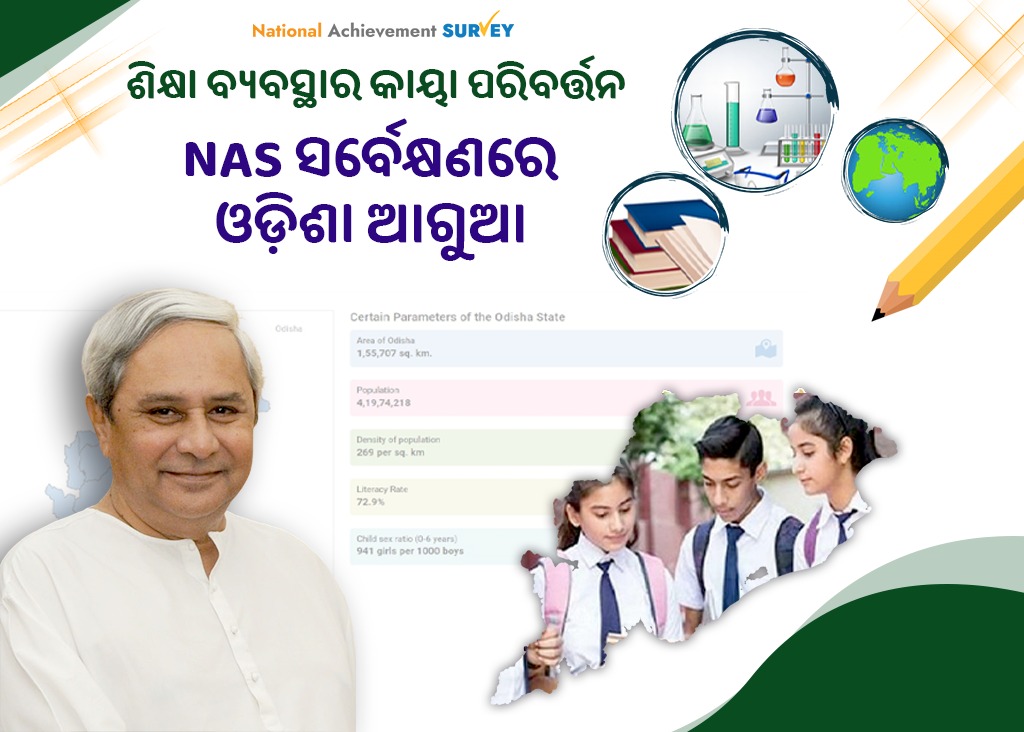 ସଫଳ ହୋଇଛି ରାଜ୍ୟ ସରକାରଙ୍କ ଶିକ୍ଷା ରୂପାନ୍ତରଣ ଯୋଜନା; ‘ନାସ୍’ ସର୍ବେକ୍ଷଣ ରିପୋର୍ଟରେ ଓଡ଼ିଶା ଆଗୁଆ